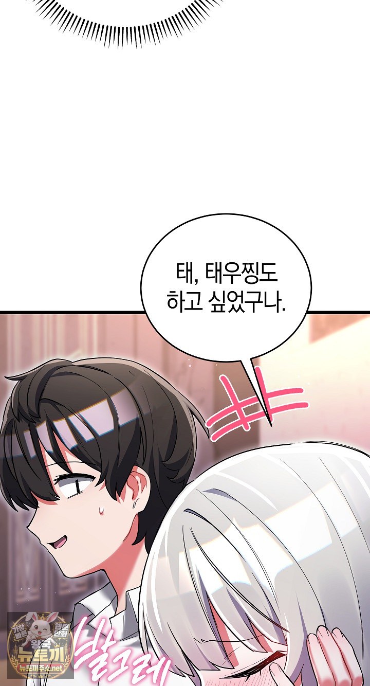 I Didn’t Sign Up For This Raw - Chapter 19 Page 83