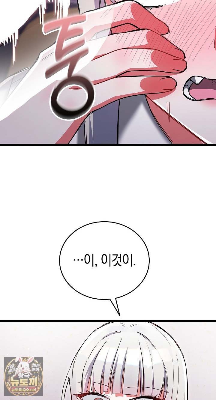 I Didn’t Sign Up For This Raw - Chapter 19 Page 87