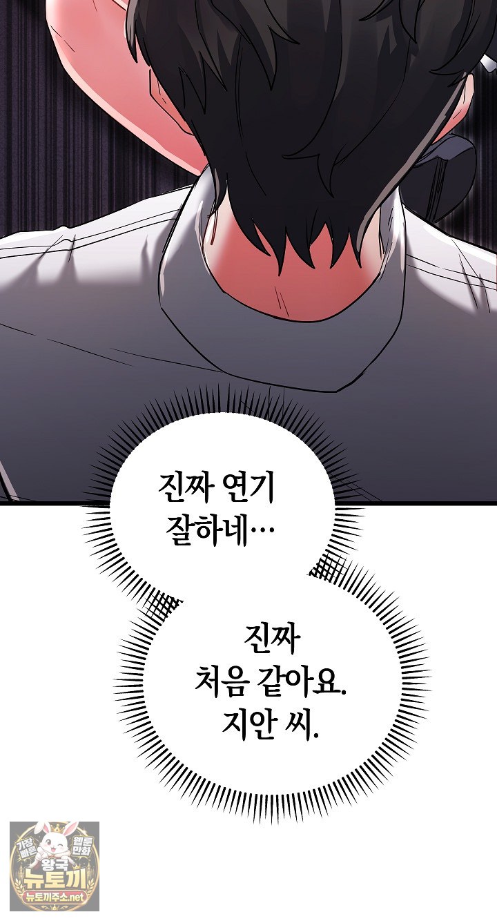 I Didn’t Sign Up For This Raw - Chapter 19 Page 92