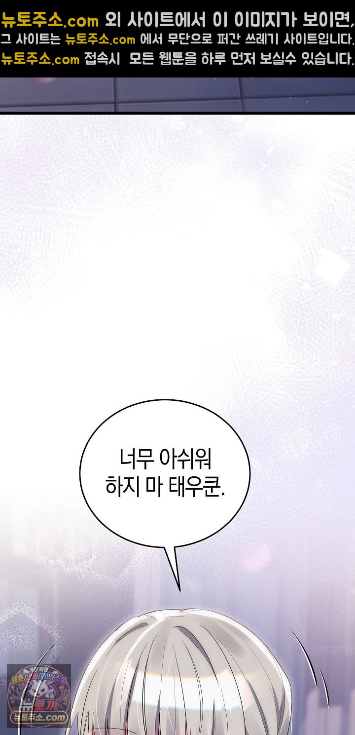 I Didn’t Sign Up For This Raw - Chapter 22 Page 39