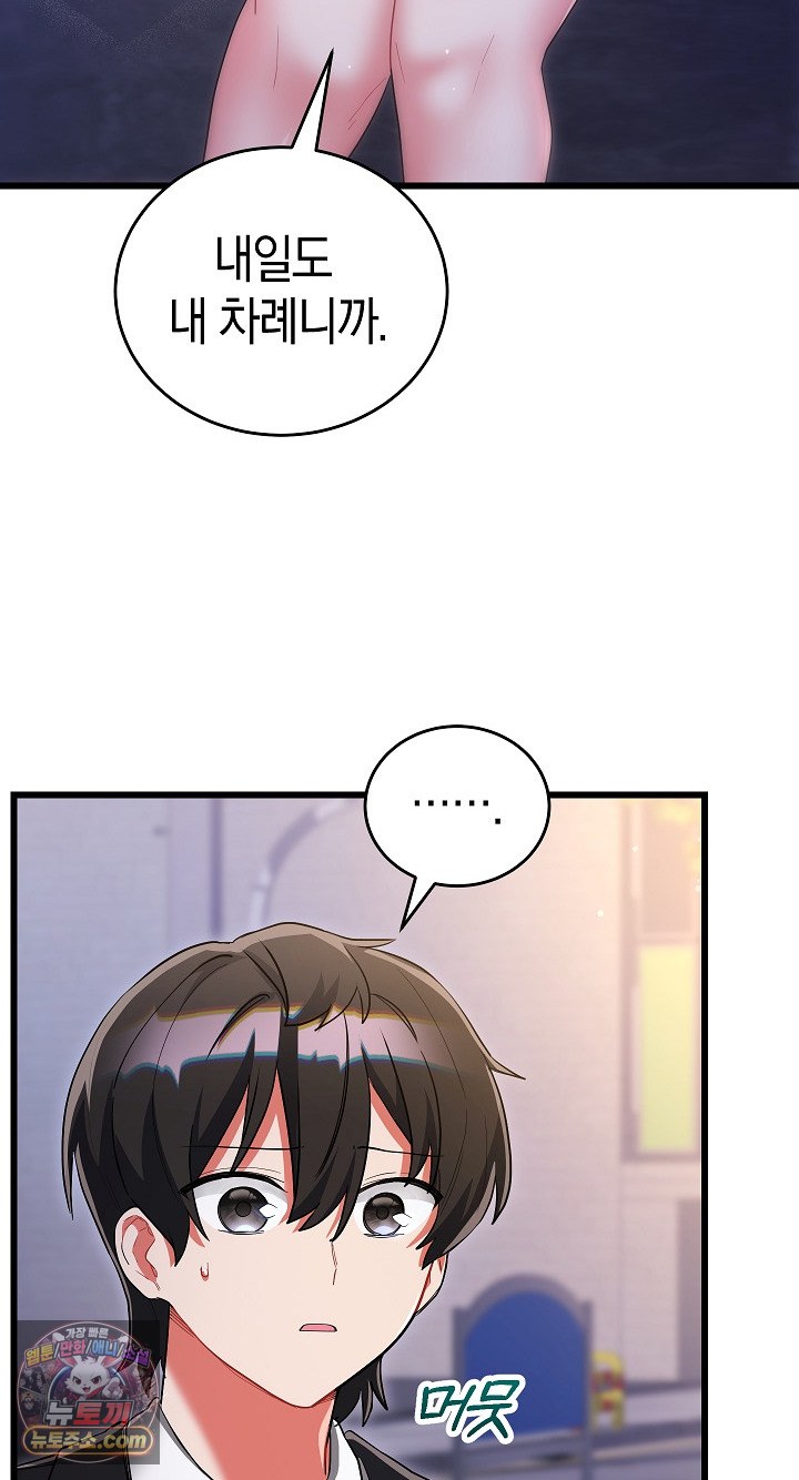 I Didn’t Sign Up For This Raw - Chapter 22 Page 41