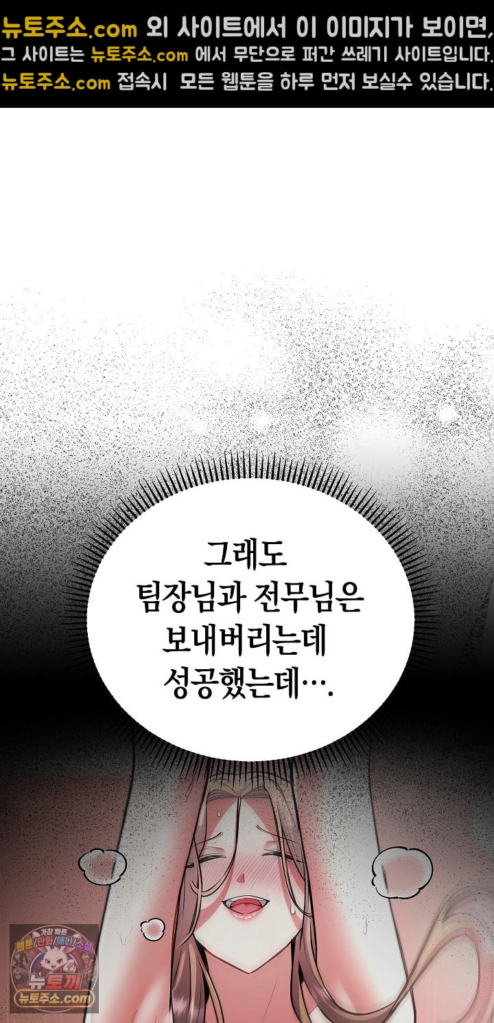I Didn’t Sign Up For This Raw - Chapter 22 Page 54