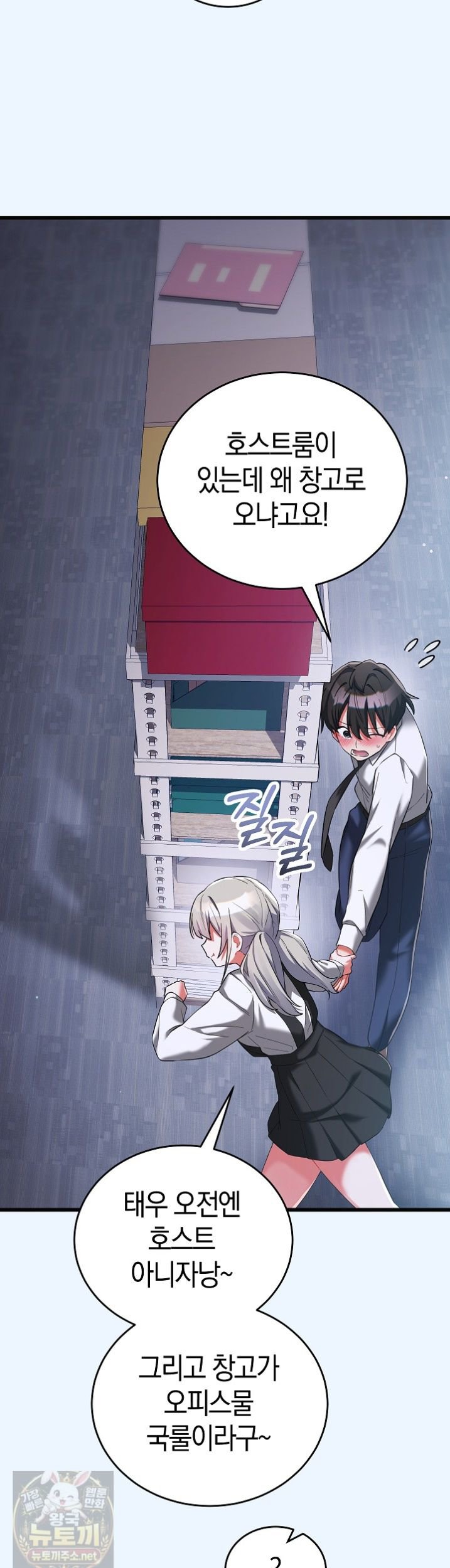 I Didn’t Sign Up For This Raw - Chapter 23 Page 2