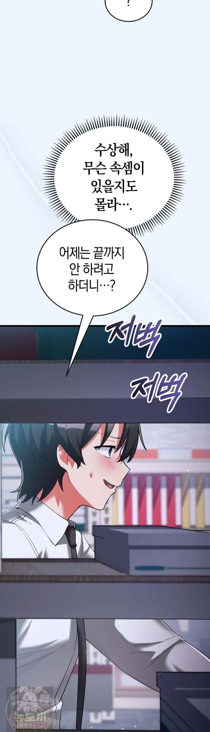 I Didn’t Sign Up For This Raw - Chapter 23 Page 3
