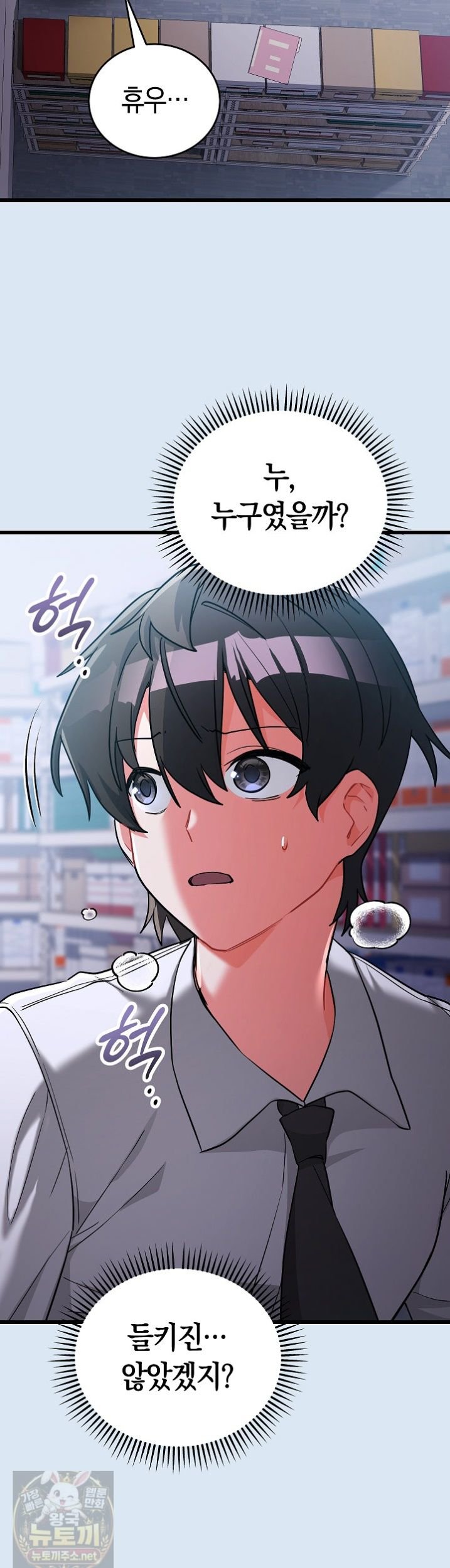 I Didn’t Sign Up For This Raw - Chapter 23 Page 50