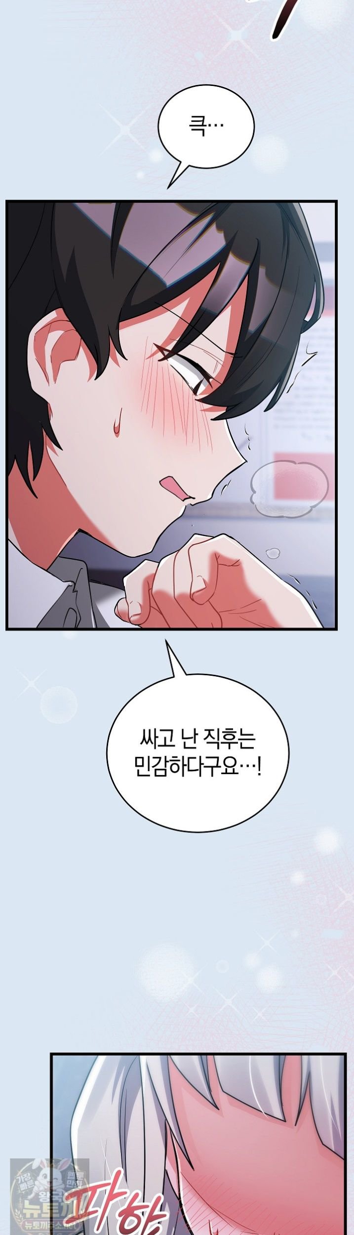 I Didn’t Sign Up For This Raw - Chapter 23 Page 64