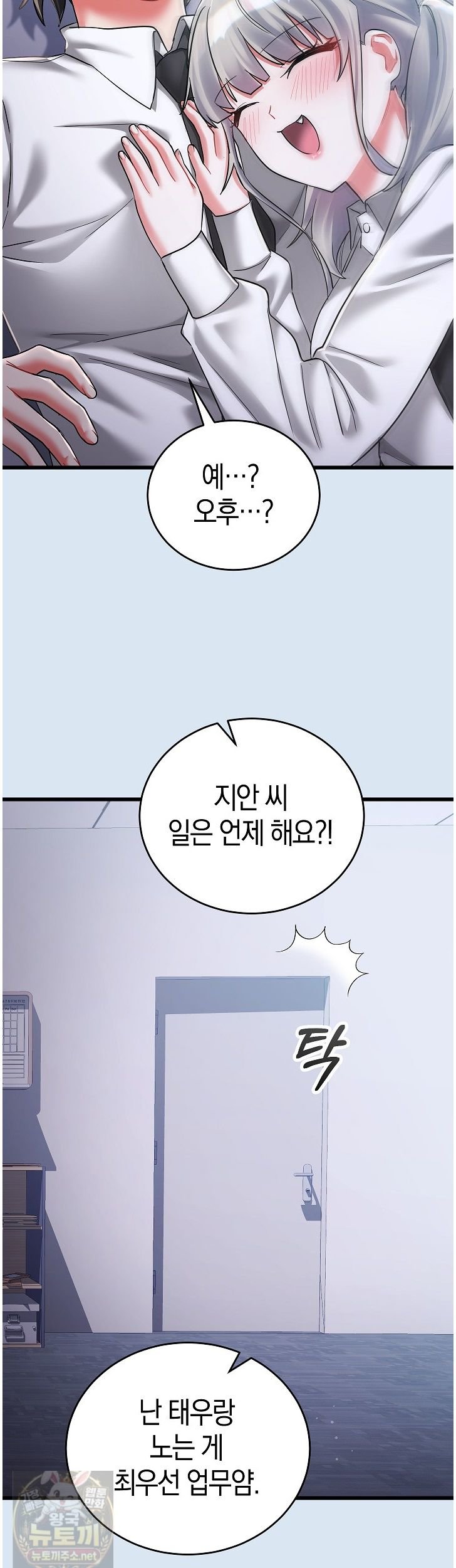 I Didn’t Sign Up For This Raw - Chapter 24 Page 40
