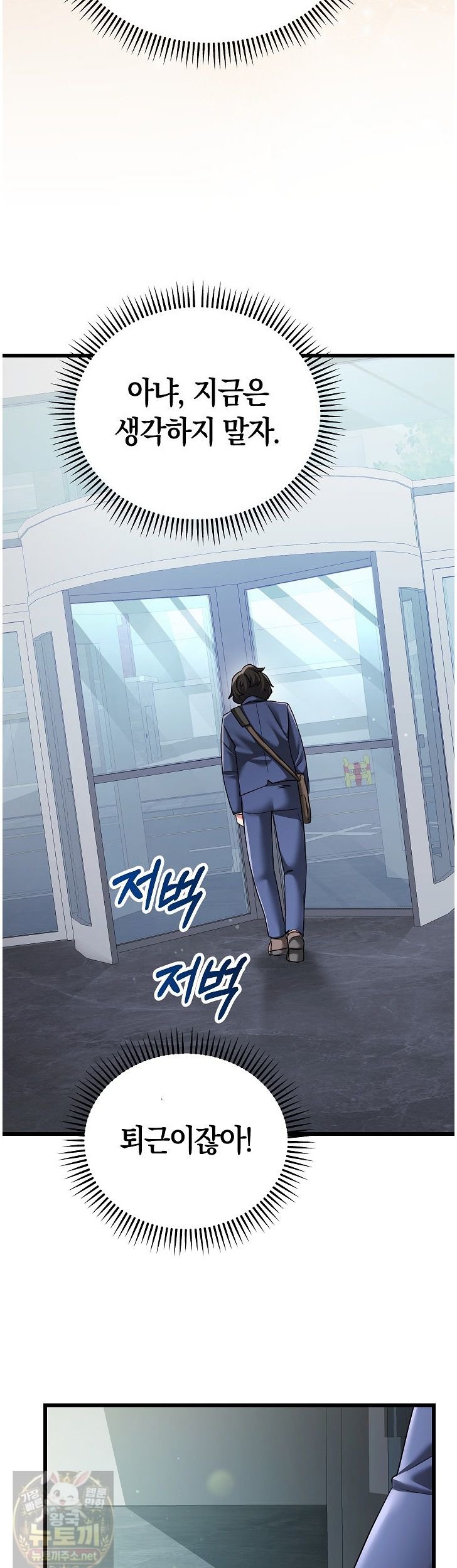 I Didn’t Sign Up For This Raw - Chapter 24 Page 52