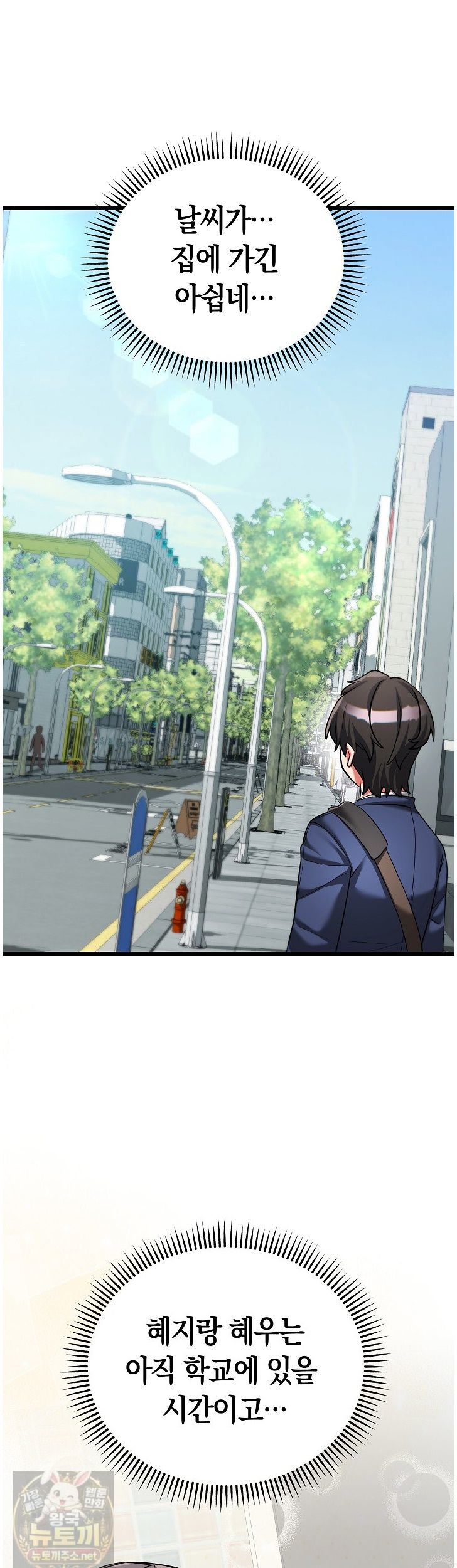 I Didn’t Sign Up For This Raw - Chapter 24 Page 54