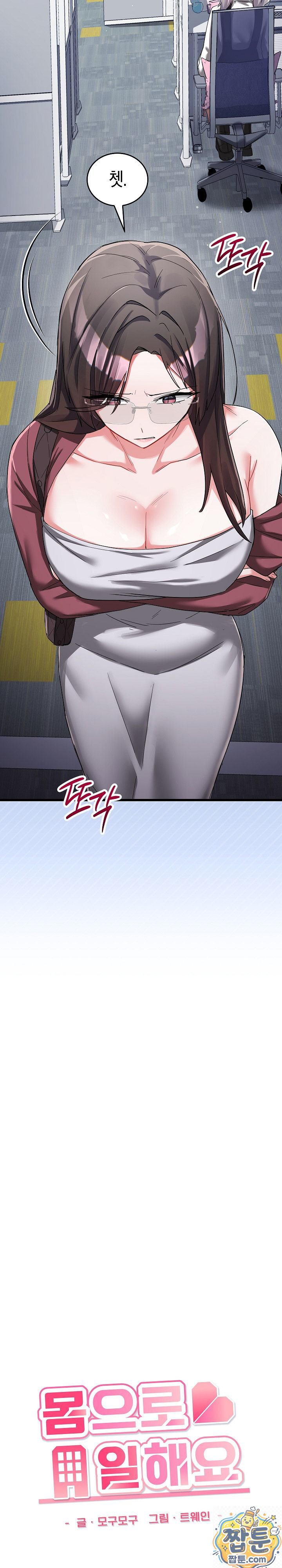 I Didn’t Sign Up For This Raw - Chapter 25 Page 21