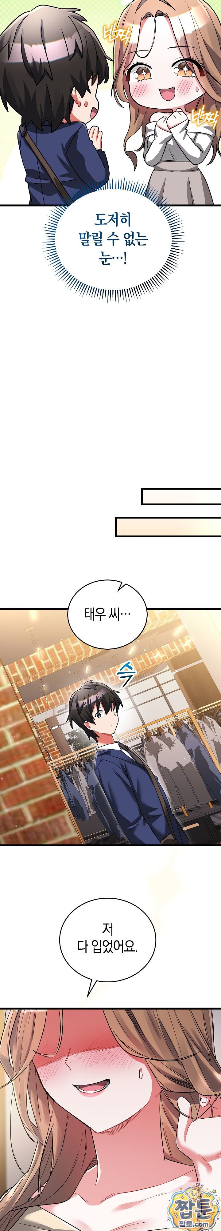 I Didn’t Sign Up For This Raw - Chapter 25 Page 26