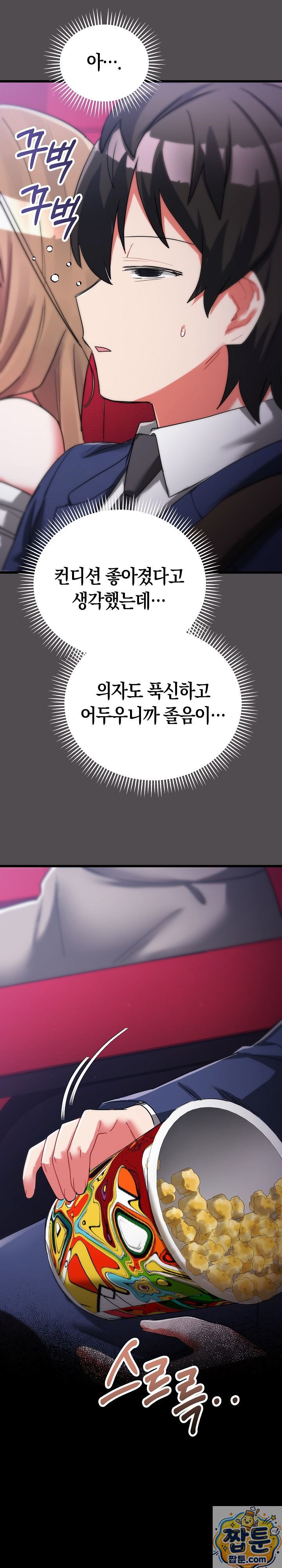 I Didn’t Sign Up For This Raw - Chapter 25 Page 42