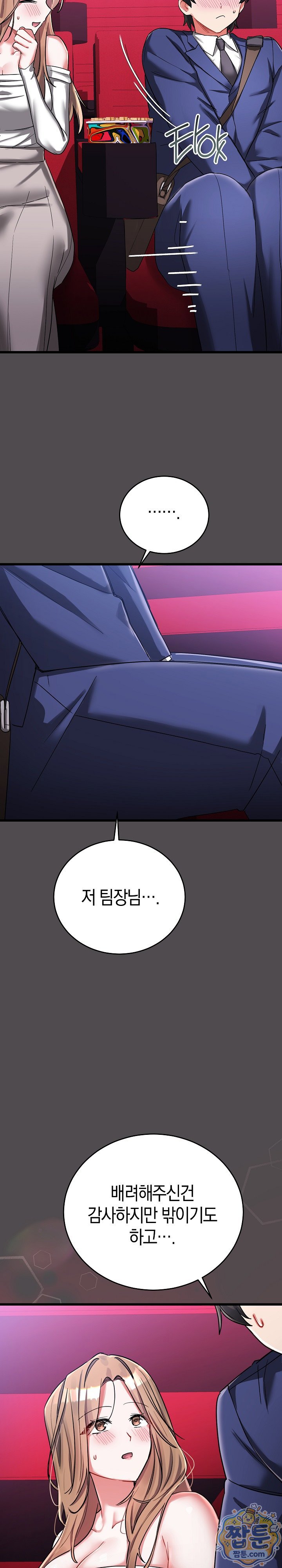 I Didn’t Sign Up For This Raw - Chapter 26 Page 14