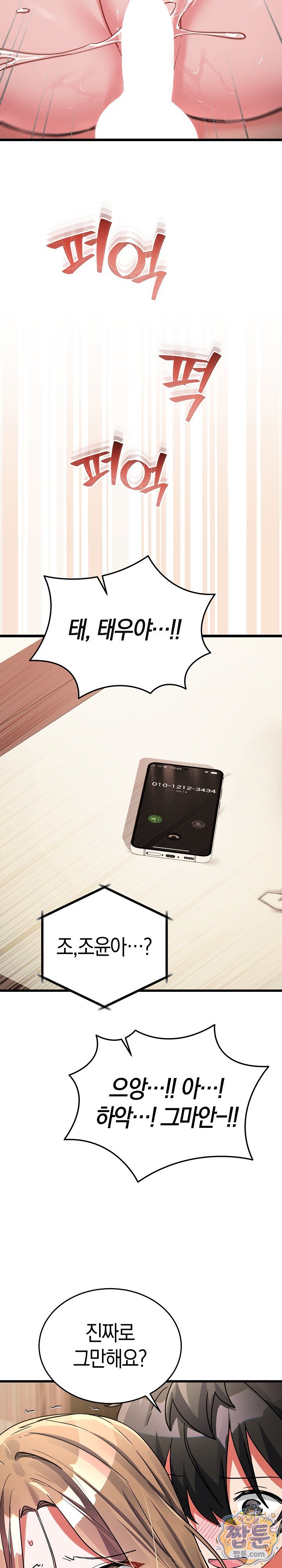 I Didn’t Sign Up For This Raw - Chapter 28 Page 28
