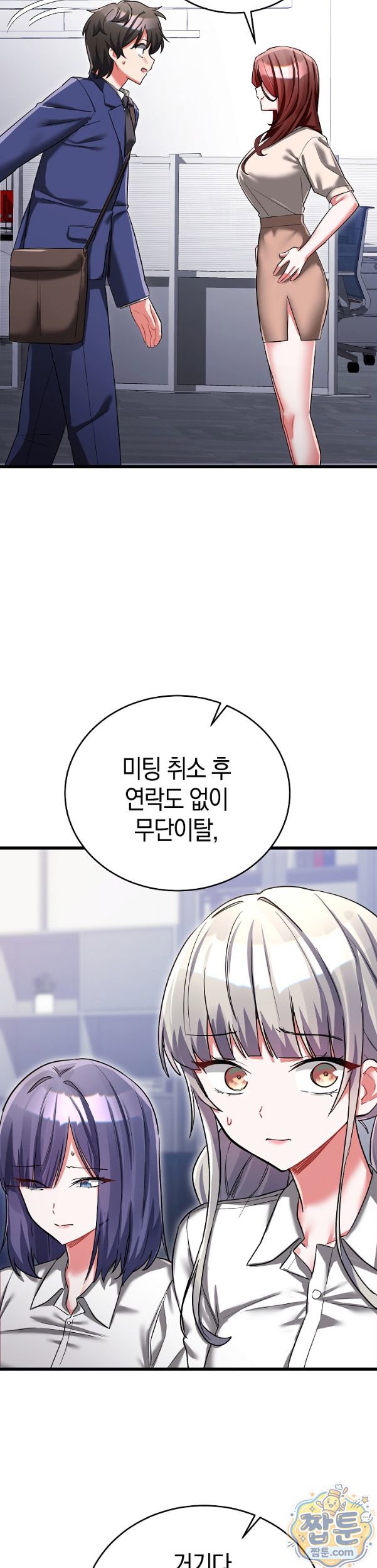 I Didn’t Sign Up For This Raw - Chapter 29 Page 13
