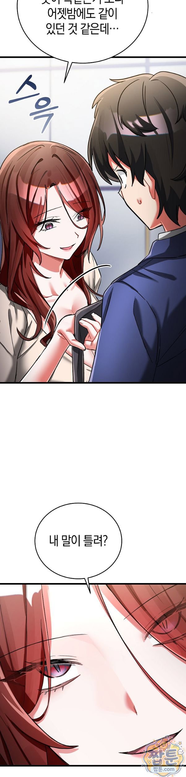 I Didn’t Sign Up For This Raw - Chapter 29 Page 15