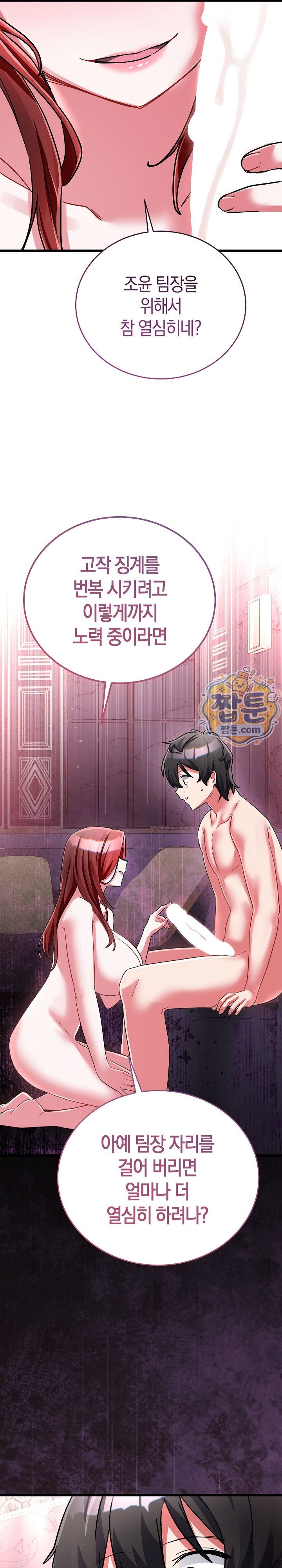 I Didn’t Sign Up For This Raw - Chapter 33 Page 8