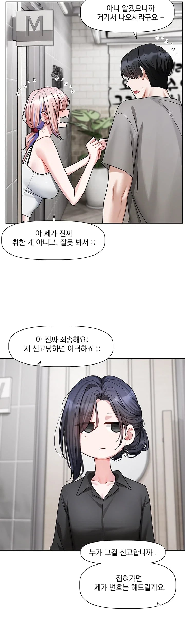Love Quest Raw - Chapter 39 Page 10