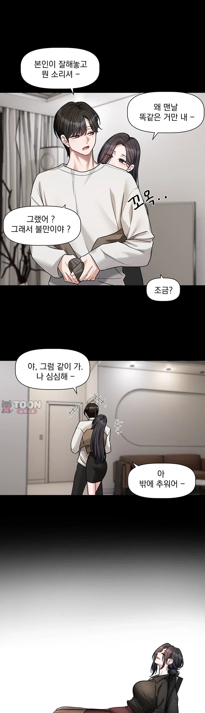 Love Quest Raw - Chapter 39 Page 31