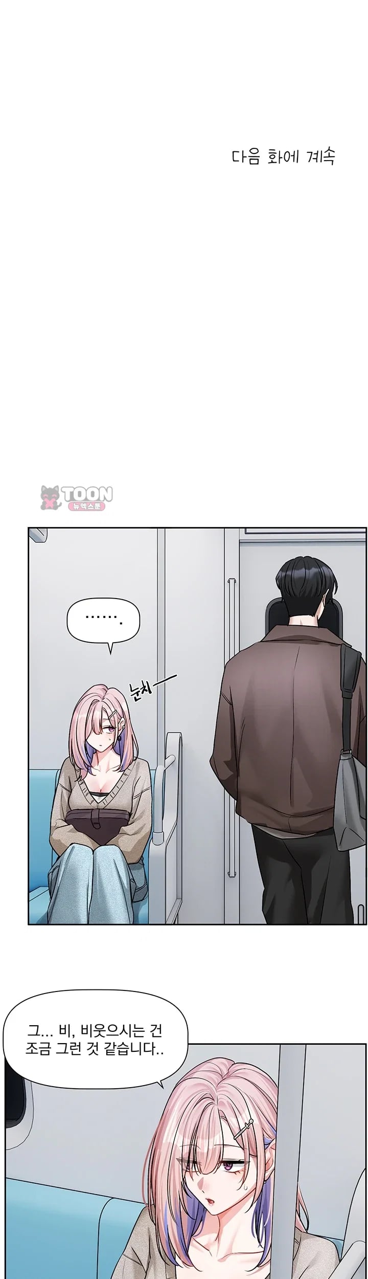 Love Quest Raw - Chapter 39 Page 38