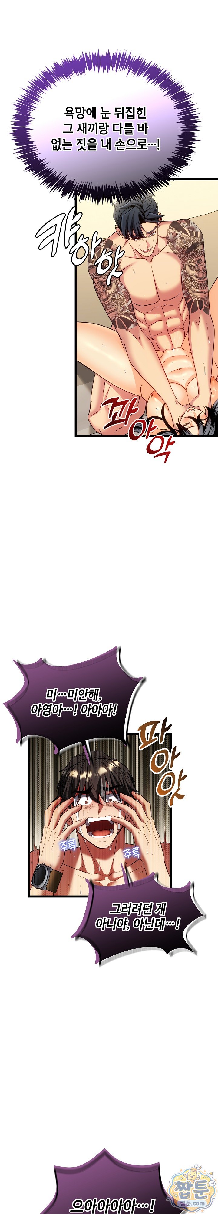 The Price of Yes Raw - Chapter 24 Page 23
