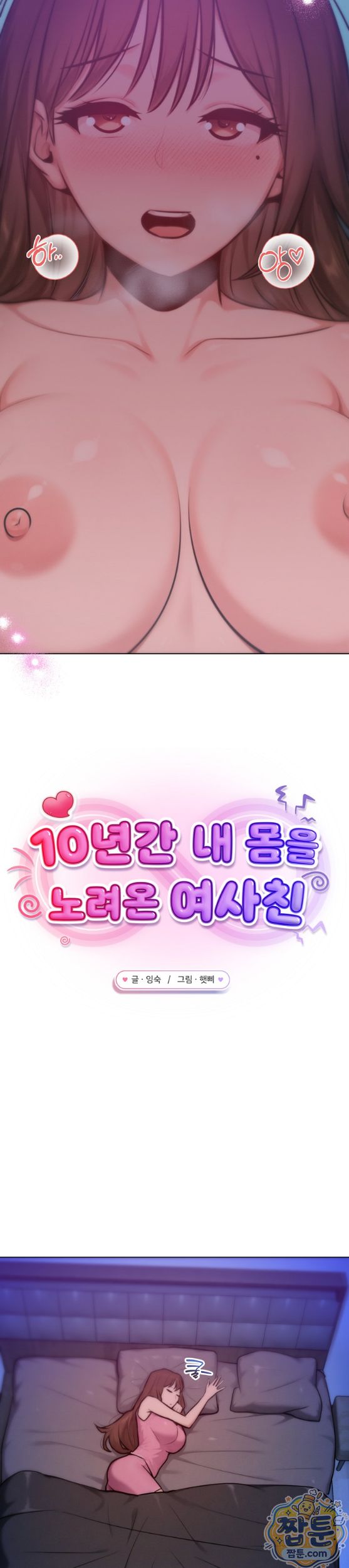 Never Just Friends Raw - Chapter 30 Page 16