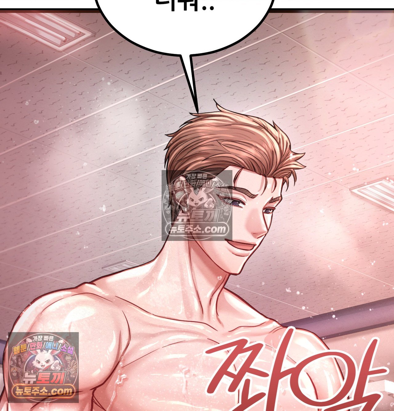 Sex! Sports Raw - Chapter 23 Page 32