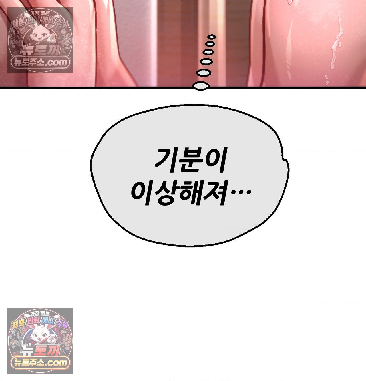 Sex! Sports Raw - Chapter 27 Page 22