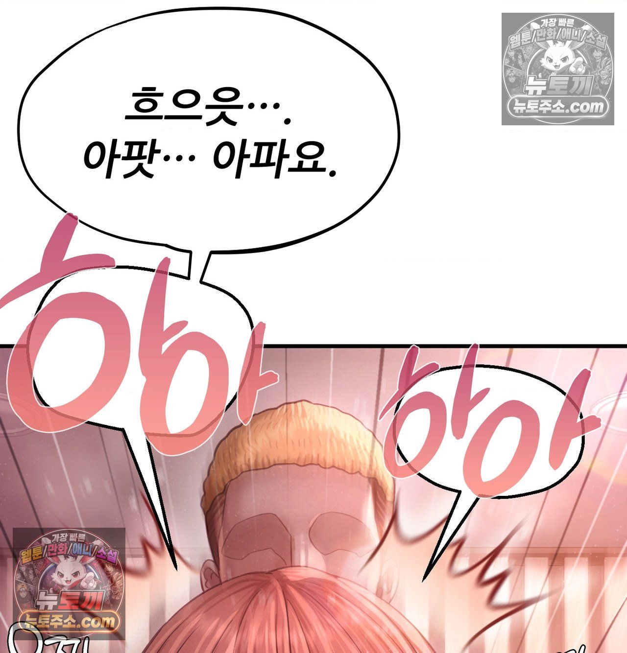 Sex! Sports Raw - Chapter 29 Page 59