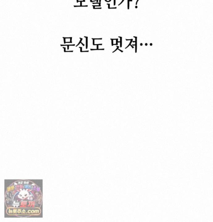 Sex! Sports Raw - Chapter 36 Page 29