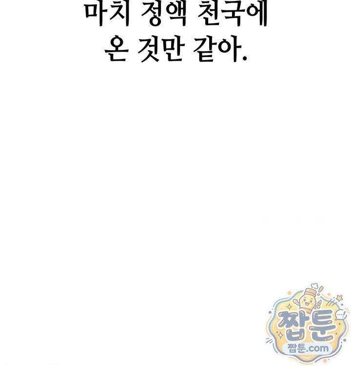 Sex! Sports Raw - Chapter 40 Page 61