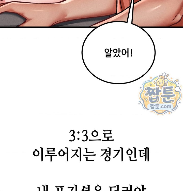 Sex! Sports Raw - Chapter 41 Page 9