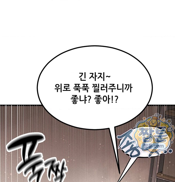 Sex! Sports Raw - Chapter 45 Page 31