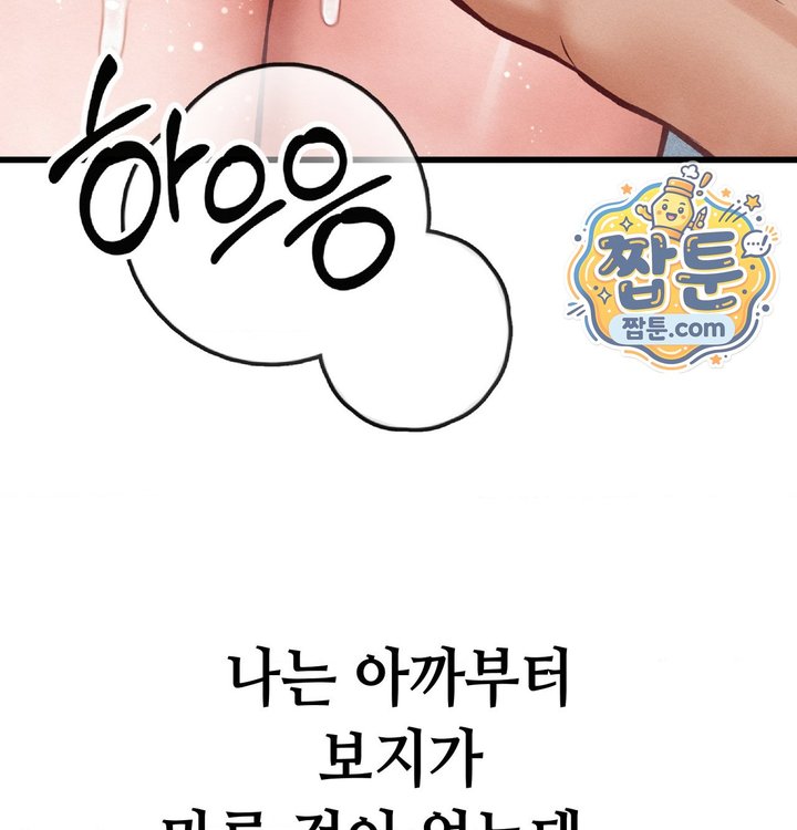 Sex! Sports Raw - Chapter 47 Page 40
