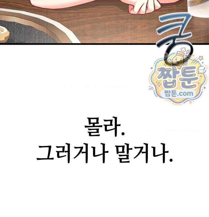 Sex! Sports Raw - Chapter 49 Page 43