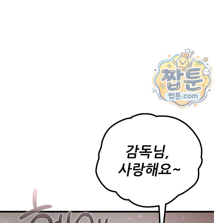 Sex! Sports Raw - Chapter 50 Page 71