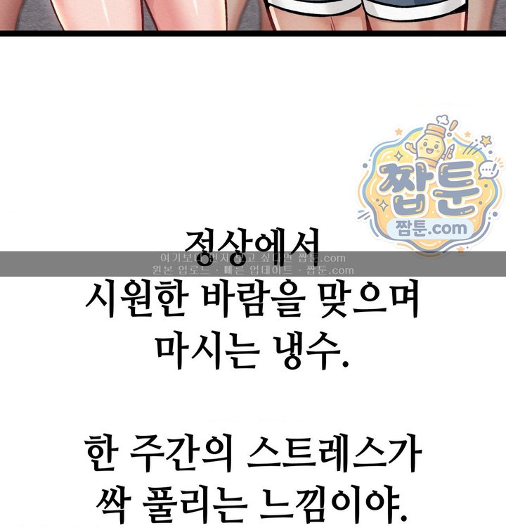 Sex! Sports Raw - Chapter 51 Page 18