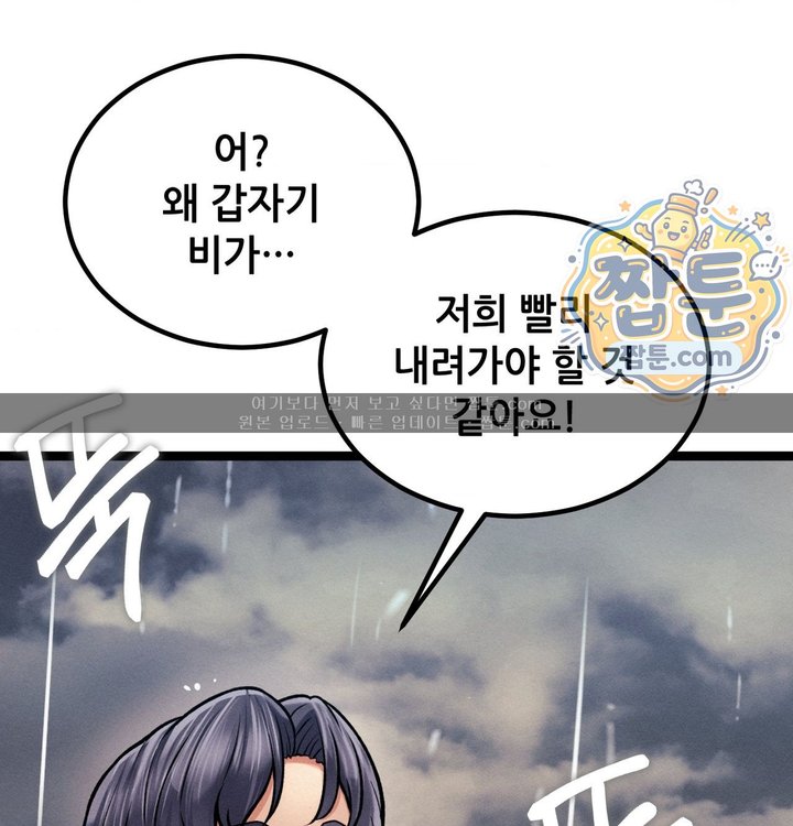 Sex! Sports Raw - Chapter 51 Page 20