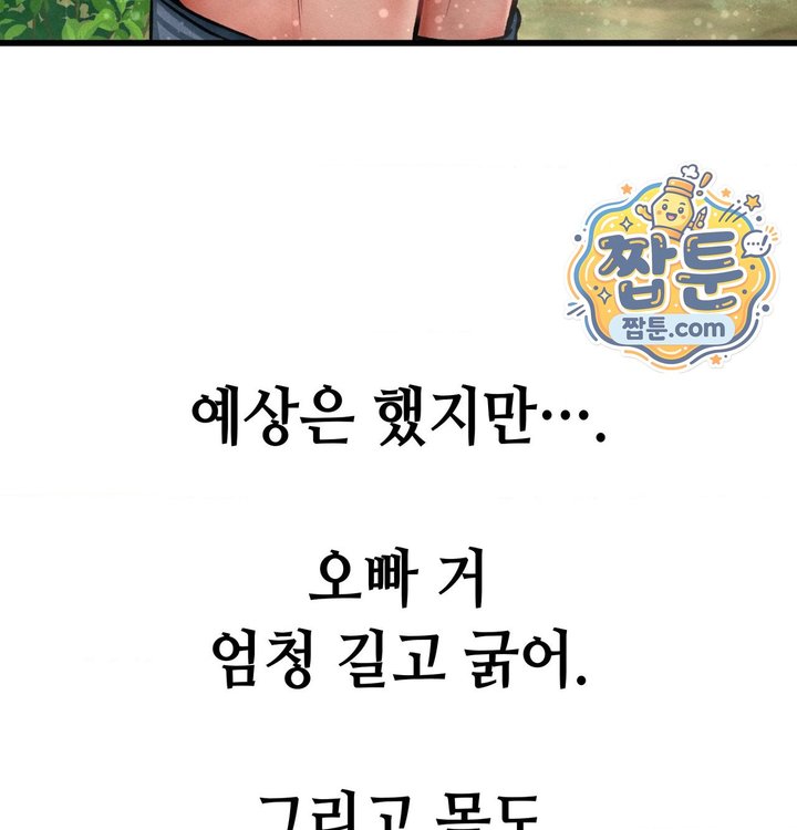 Sex! Sports Raw - Chapter 52 Page 46