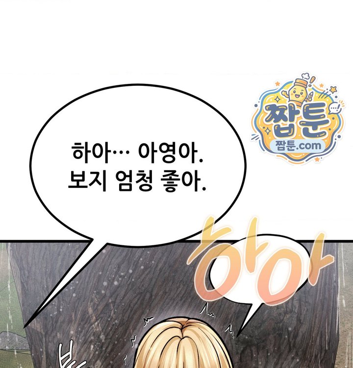 Sex! Sports Raw - Chapter 52 Page 61