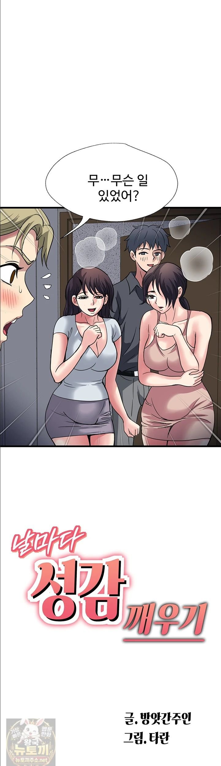 Daily Pleasure Awakening Raw - Chapter 53 Page 6