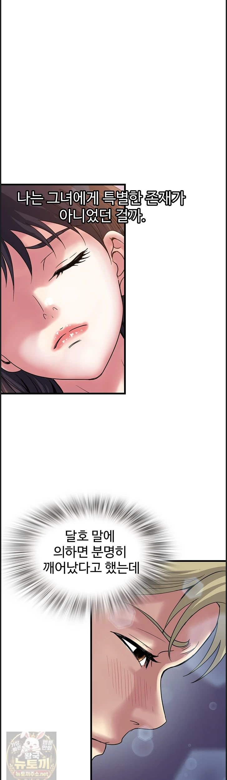 Daily Pleasure Awakening Raw - Chapter 54 Page 22