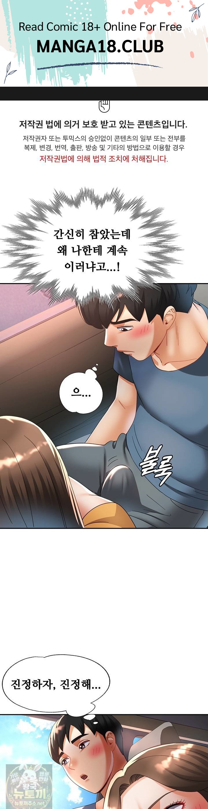Aunts Embrace Raw - Chapter 16 Page 1