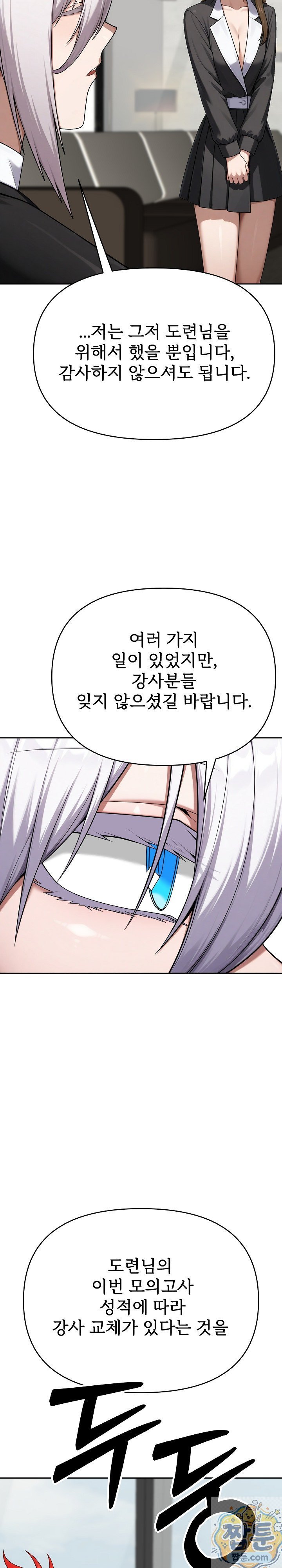 Guaranteed Pass! Grades Training Camp Raw - Chapter 16 Page 14