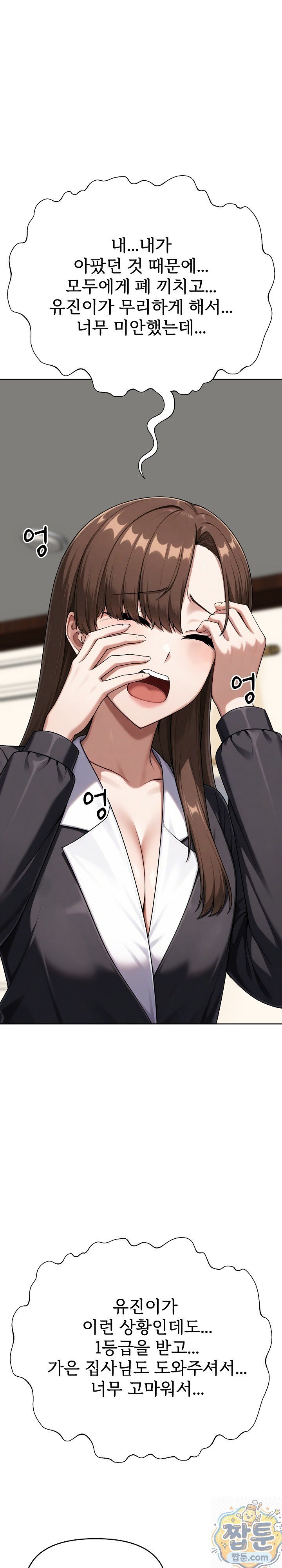Guaranteed Pass! Grades Training Camp Raw - Chapter 16 Page 39