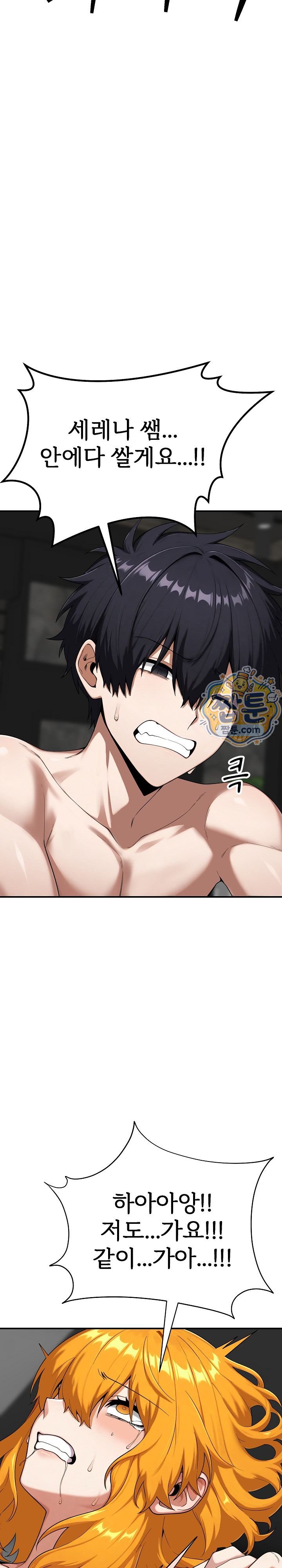 Guaranteed Pass! Grades Training Camp Raw - Chapter 23 Page 11