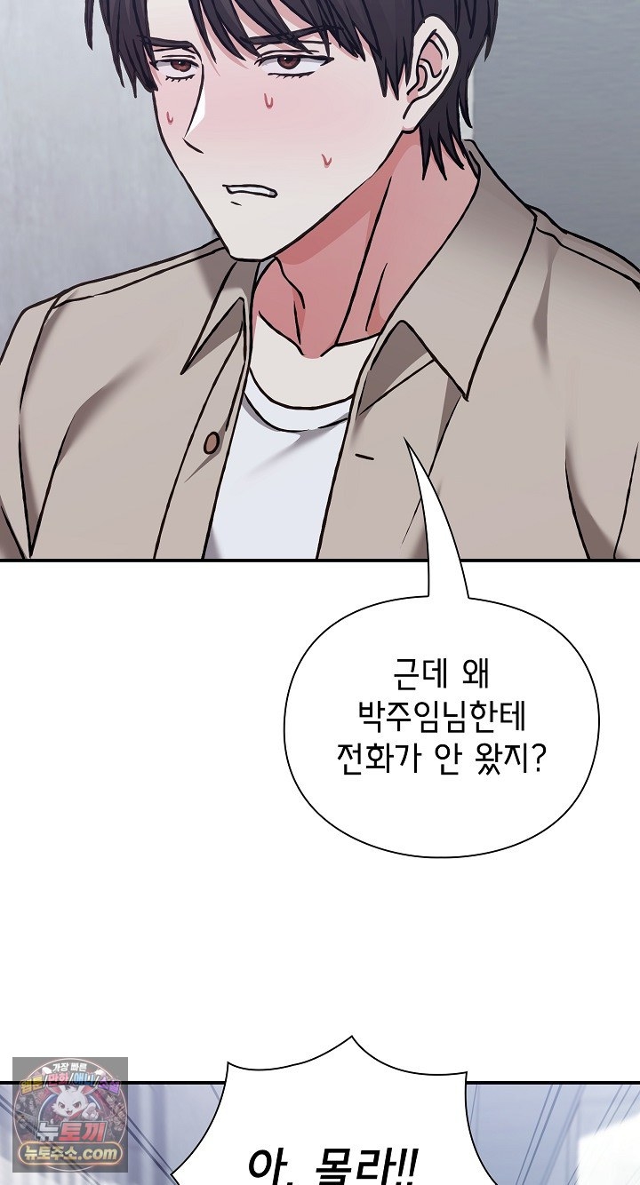 Heart Level Raw - Chapter 28 Page 23
