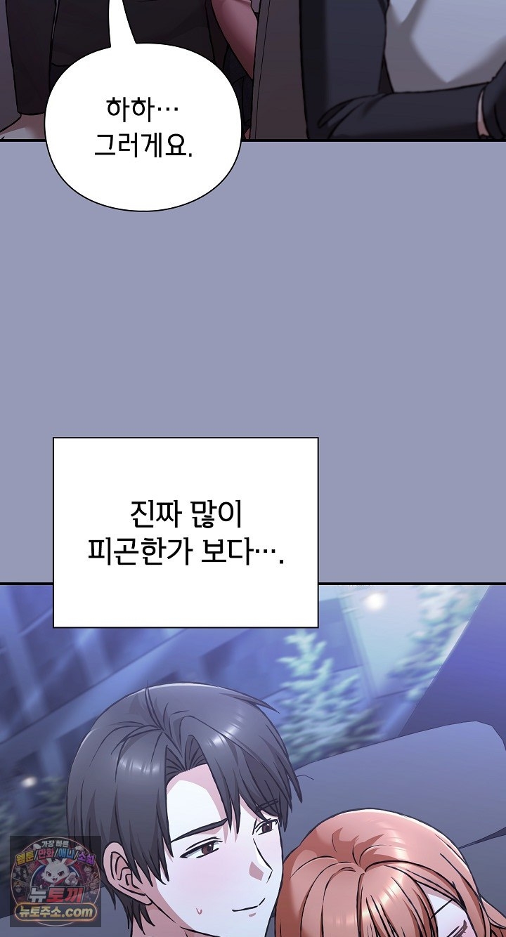 Heart Level Raw - Chapter 28 Page 5