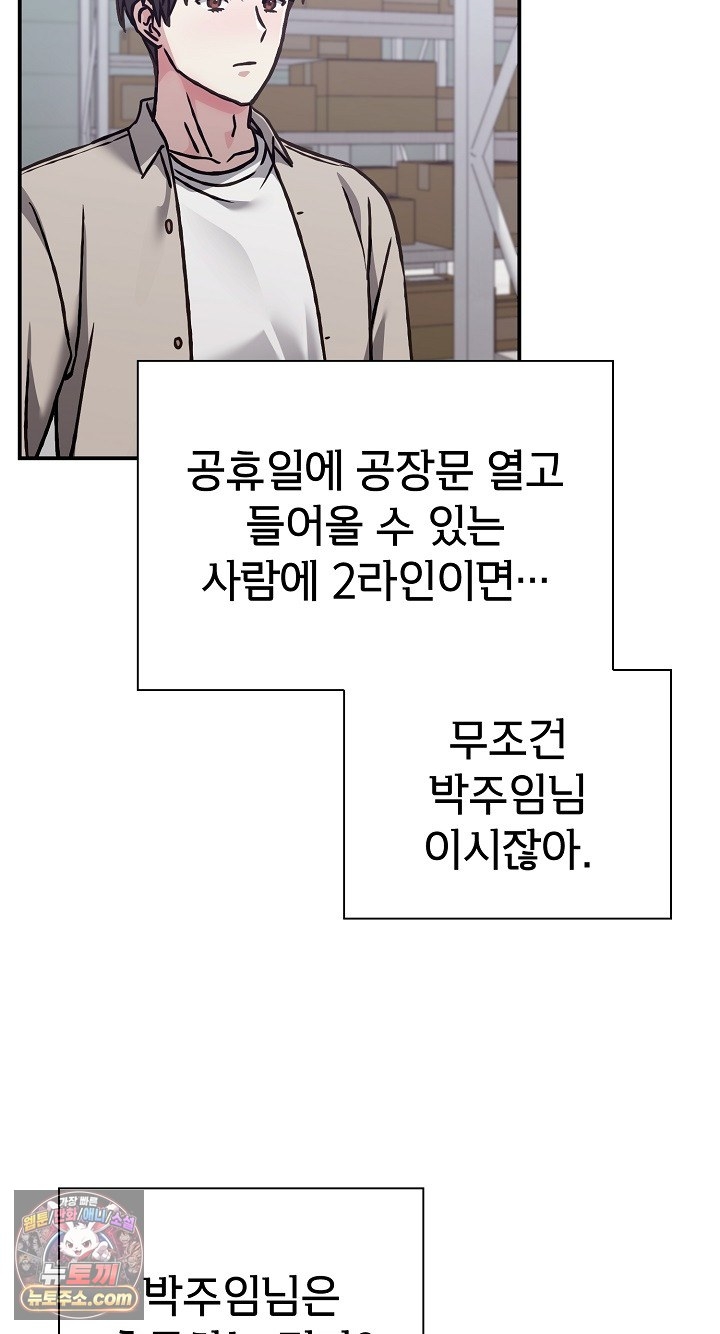 Heart Level Raw - Chapter 28 Page 53