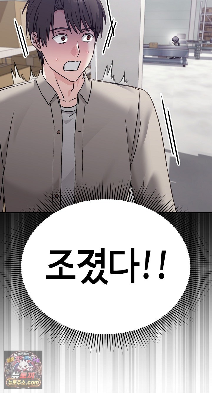Heart Level Raw - Chapter 28 Page 83